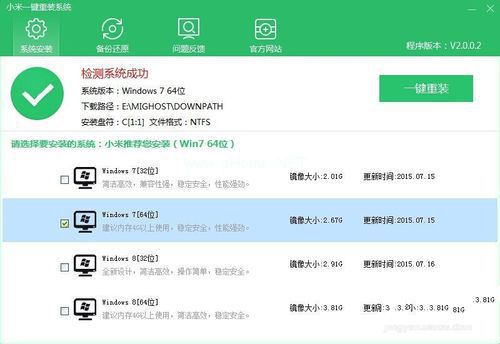 小米一键重装win7系统