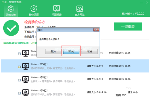 小米一键重装win7系统