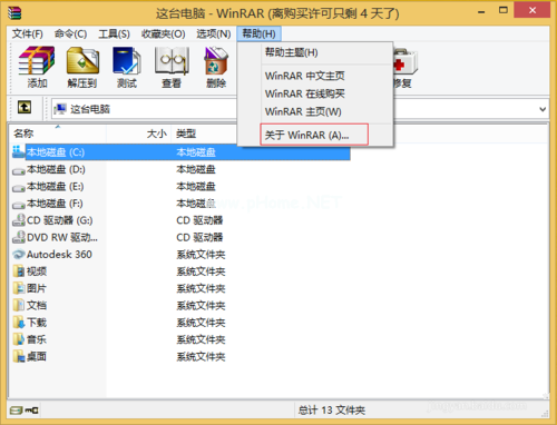 安装winrar64位破解版