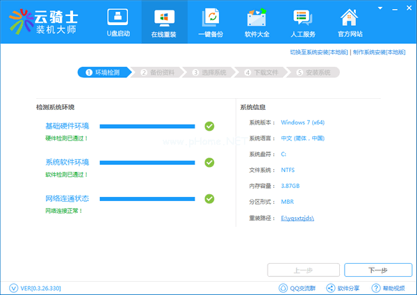 云骑士装机大师重装win7