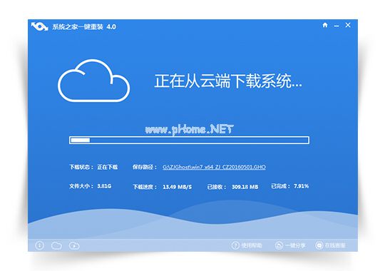 系统之家一键重装win7系统