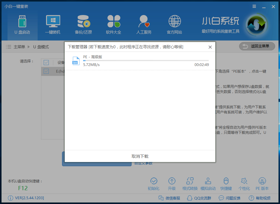 小白U盘重装原版win8系统教程(6)