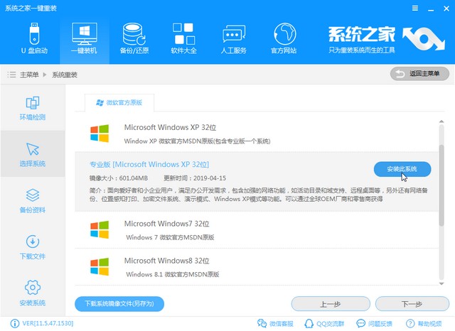 系统之家一键_0004_选择xp.jpg