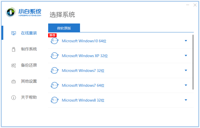 小熊一键重装系统使用教程