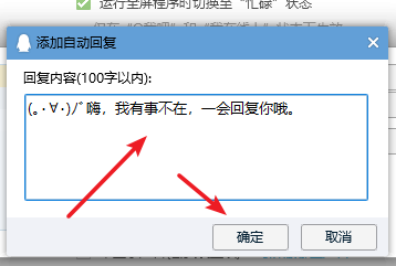 怎么更改设置QQ自动回复的内容