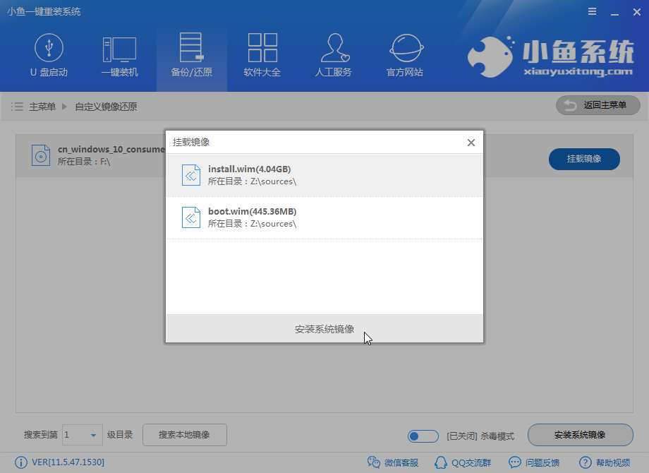 小鱼自定义_0012_选择win10-install.wim.png