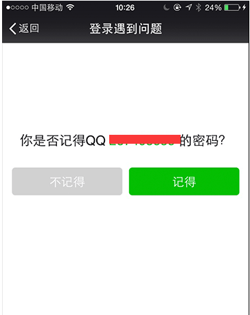 微信密码忘了怎么办