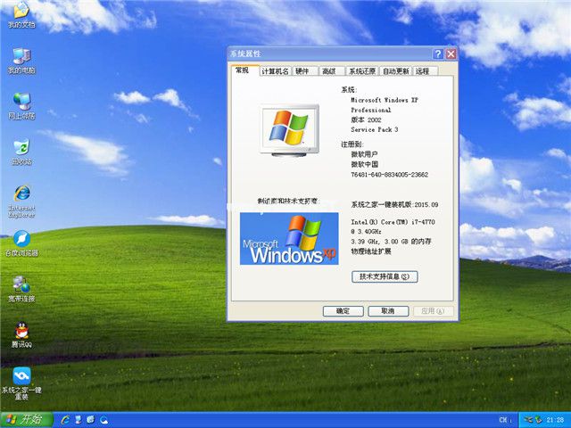 windows xp系统重装