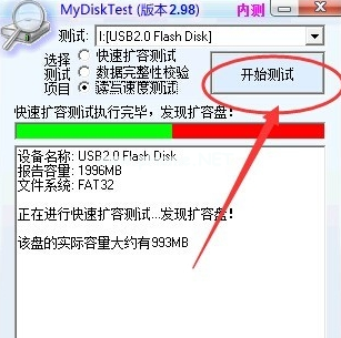 U盘测试