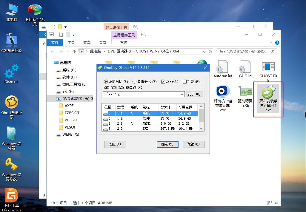 如何用U盘重装Win7系统