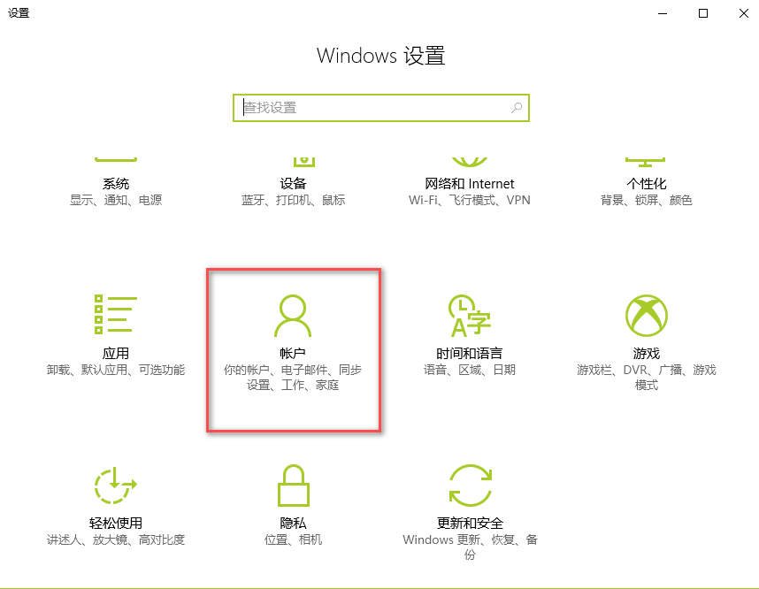 win10开机密码