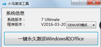 激活工具激活win10