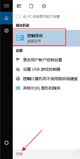 设置win10开机密码