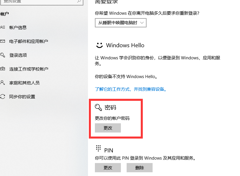 win10电脑密码怎么设置