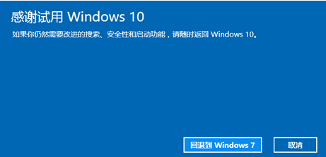 win10还原win7