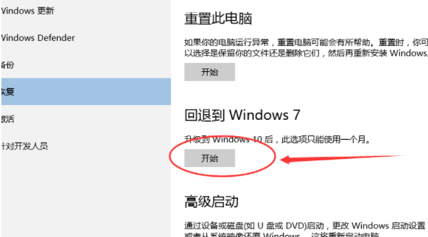 还原win7