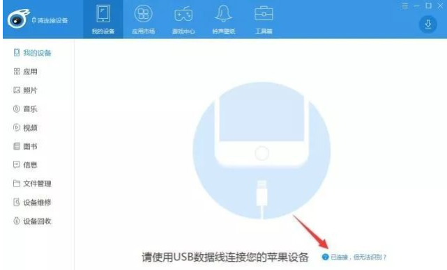 iphone连电脑无反应