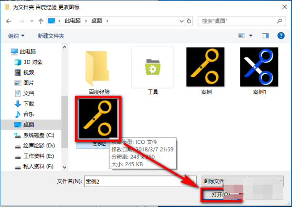 win10 图标文件夹