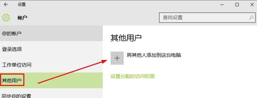 win10登录microsoft账户