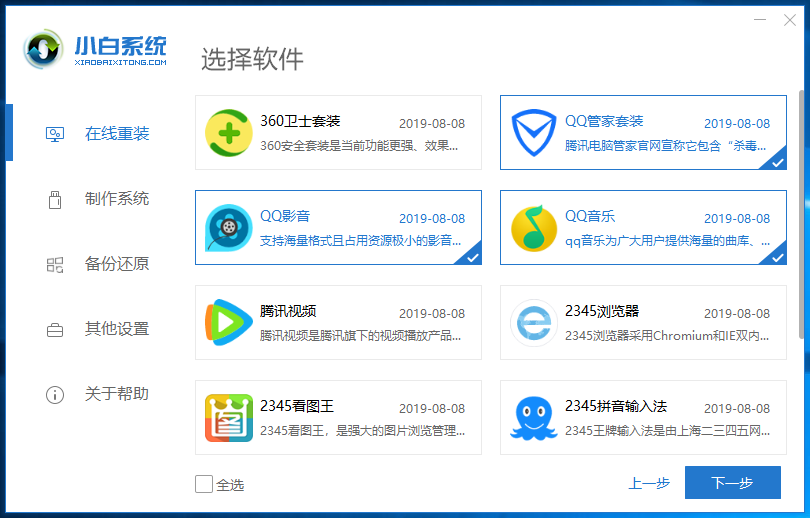 VAIO电脑一键重装win10系统教程