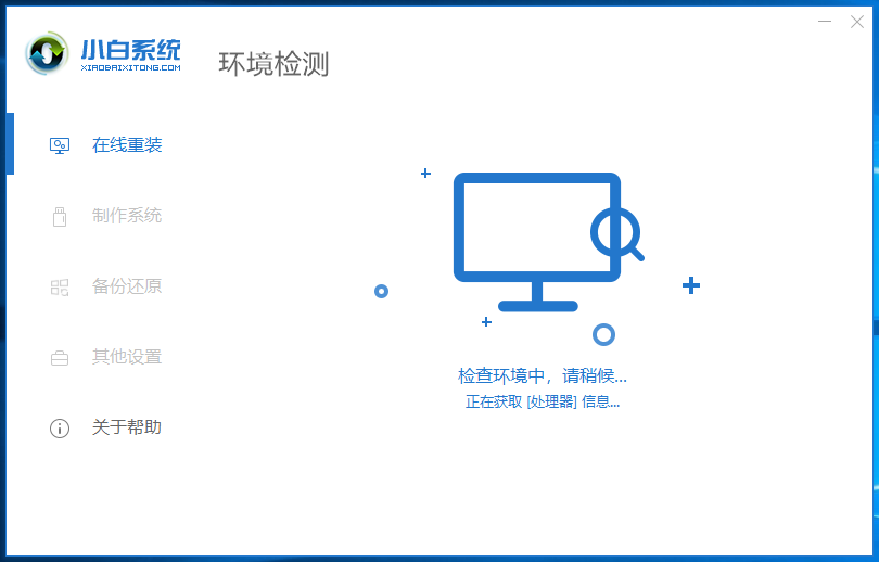 VAIO电脑一键重装win10系统教程