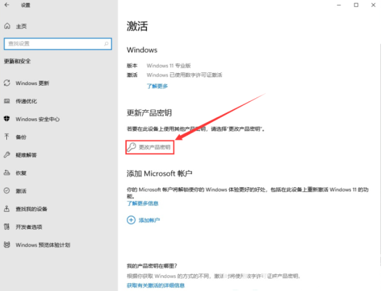 win11怎么换高级版本 win11修改系统版本方法