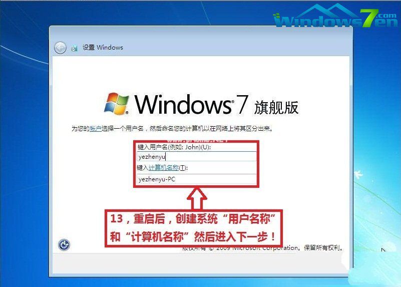 安装Ghost win7系统步骤