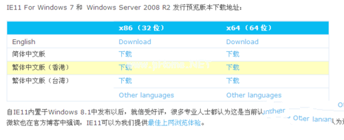 安装ie11失败