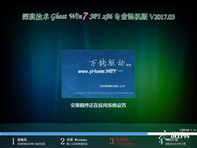 深度技术Ghost win7操作系统装机版