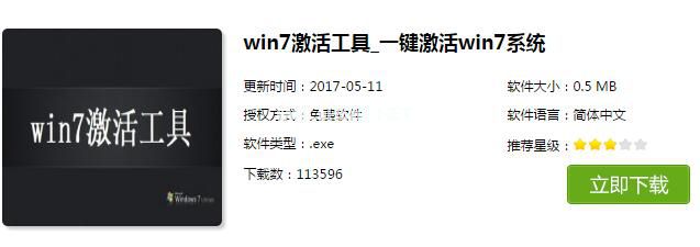 win7激活工具 小马