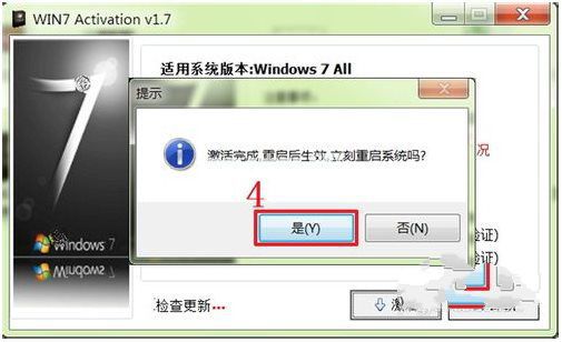 windows 7系统激活工具