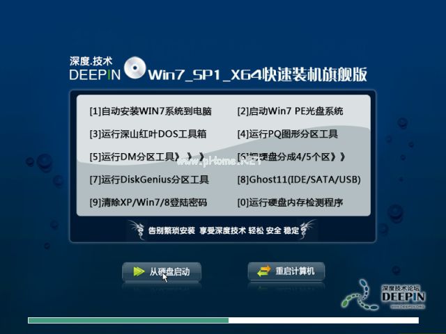 深度windows7旗舰版