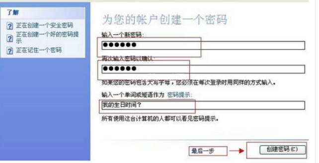 怎么给电脑设置开机密码