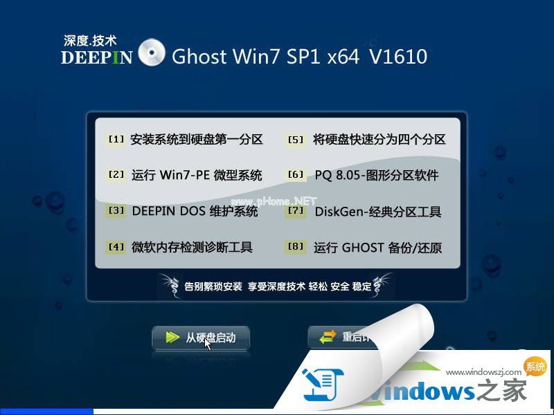 深度技术win7 64位纯净版系统主界面