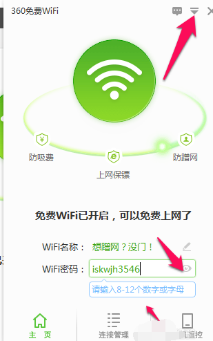 开wifi