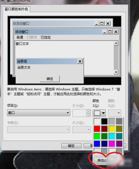 win7设置成护眼色