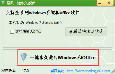 win7激活