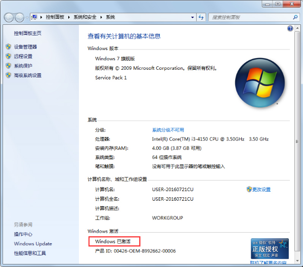 win7激活工具