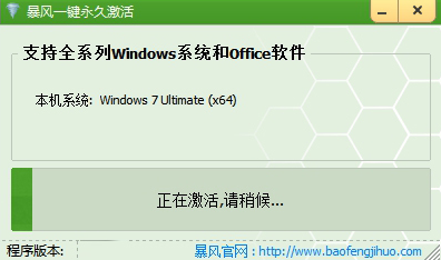 win7激活工具