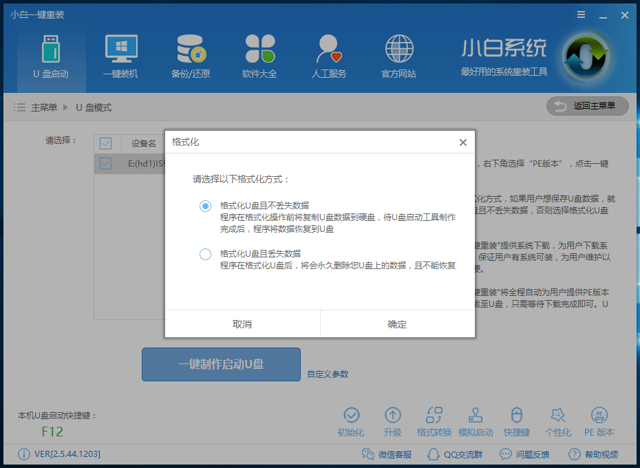 win7离线重装