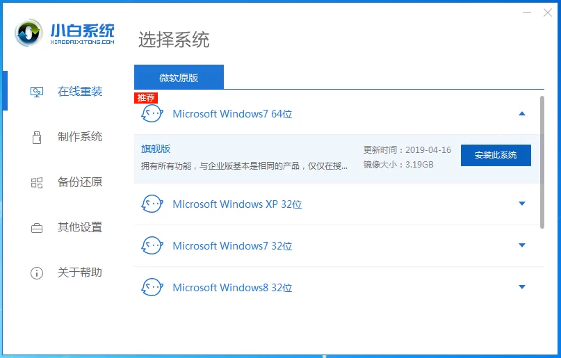 GPD电脑一键重装win7系统教程