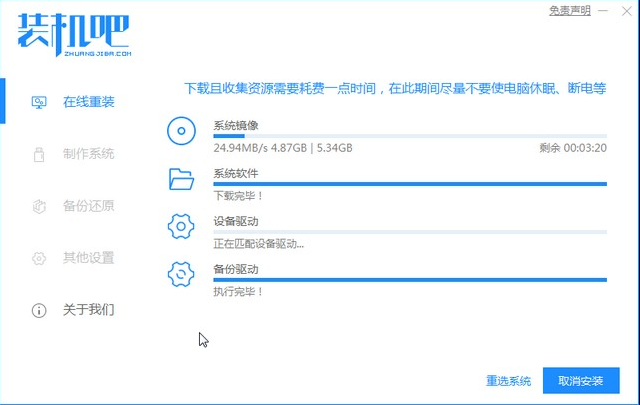 一键装机win7