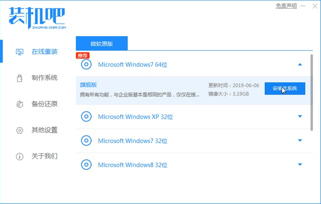 一键装机win7