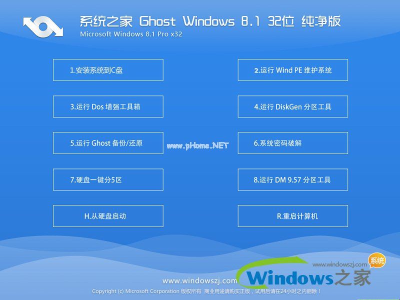 windows8纯净