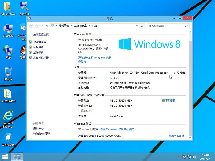 系统之家win8