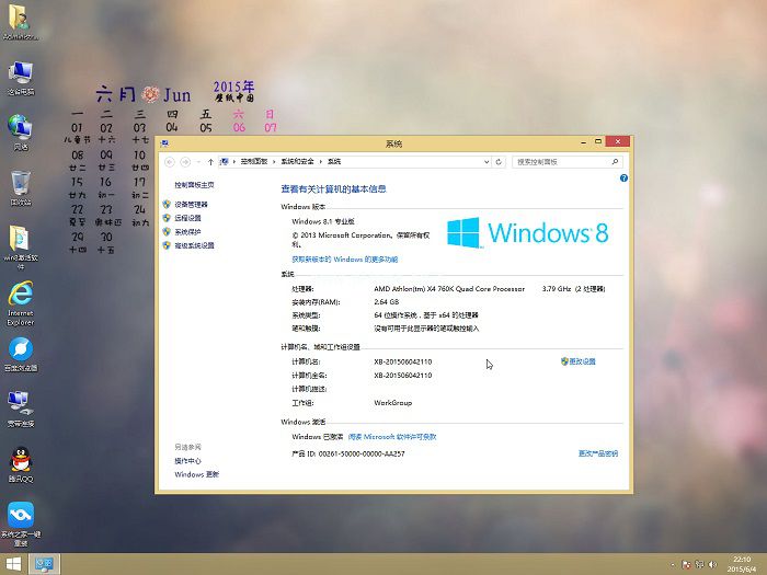 win8纯净版64位