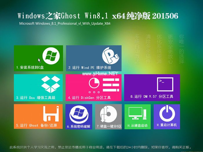 系统之家win8