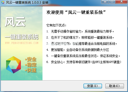 风云一键重装系统