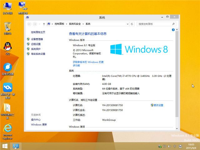 安装win8