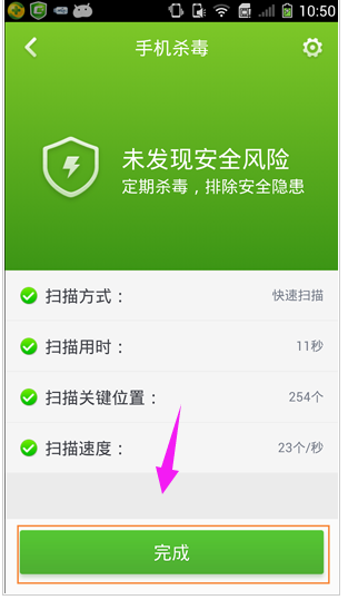 手机杀毒